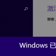 word空白页删不掉怎么解决